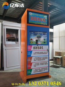 零成本創(chuàng)業(yè)新選擇 自助洗車機(jī)，免費(fèi)體驗(yàn)開(kāi)啟財(cái)富之門