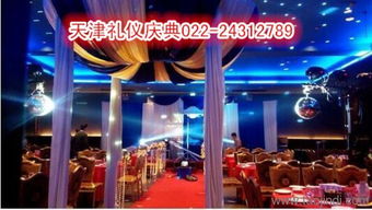 天津盛世禮儀慶典公司 一站式專業會議與會場布置服務解析